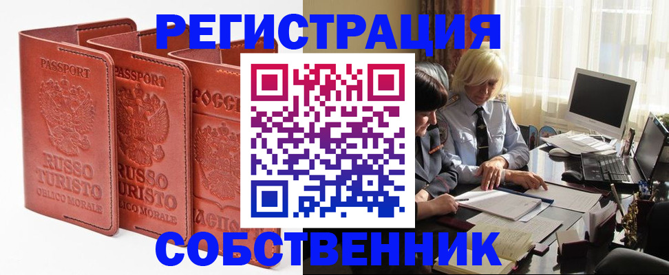 прописка штамп в Магадане