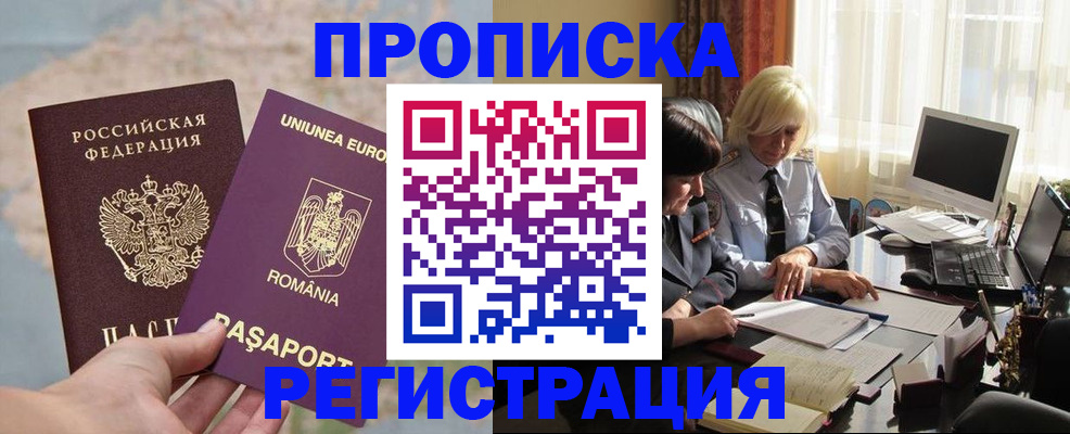 прописка 2025 в Магадане
