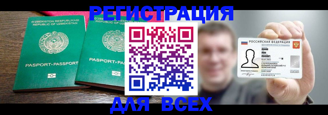 купить прописку в Магадане
