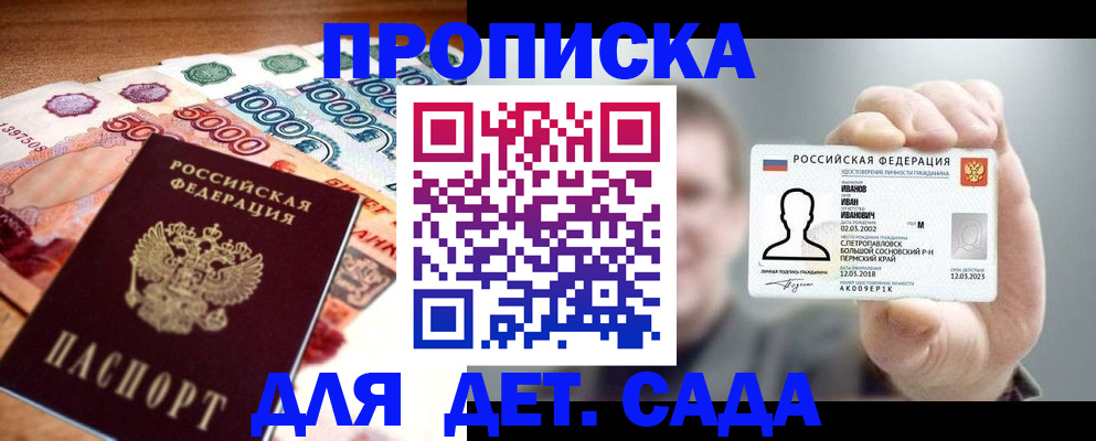 прописка для военкомата в Магадане