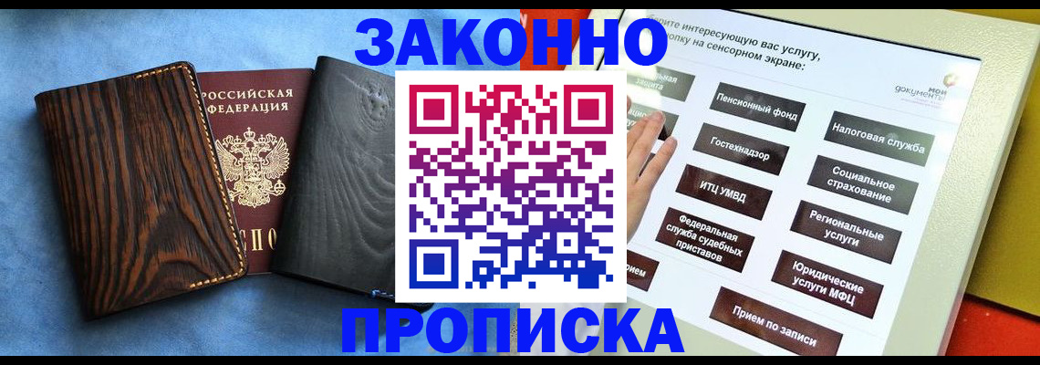 прописка регистрация в Магадане