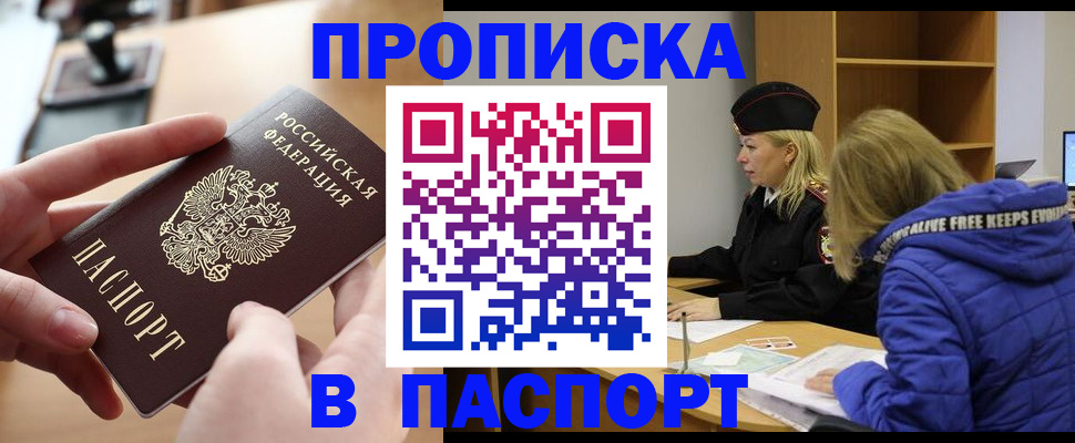 временная регистрация для школы в Магадане