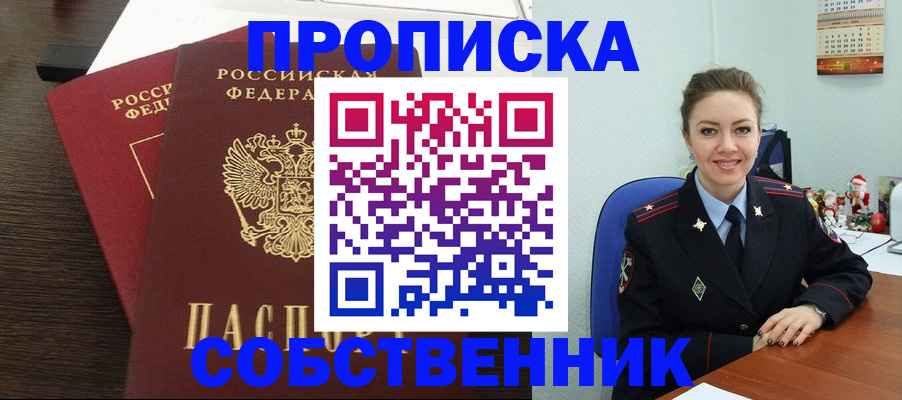 временная регистрация надежно в Магадане