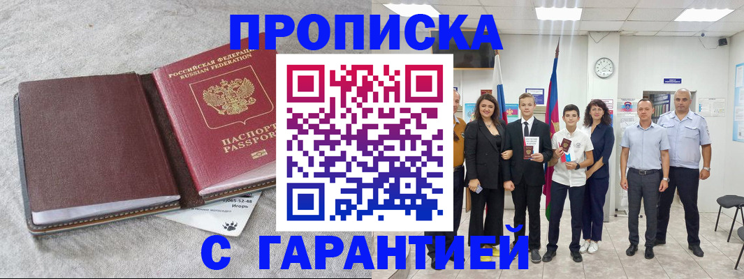 прописка для кредита в Магадане