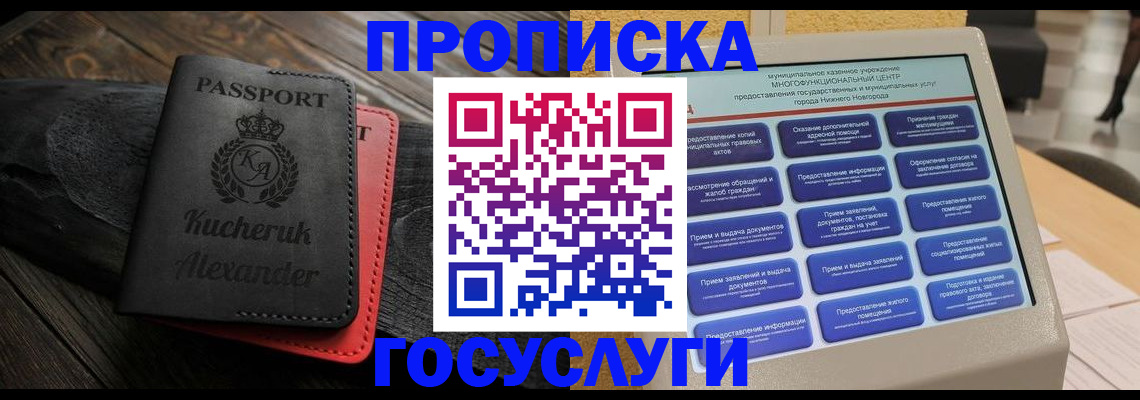 временная регистрация для всех в Магадане
