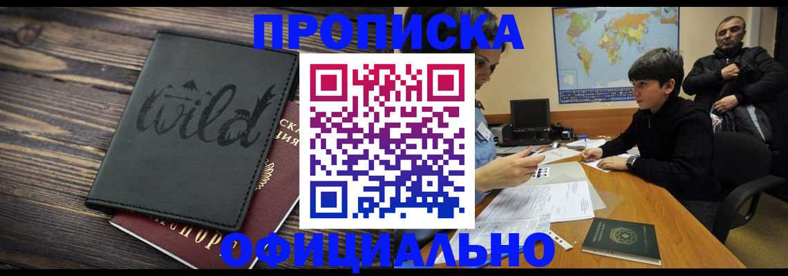 временная регистрация недорого в Магадане